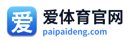 爱体育官网
